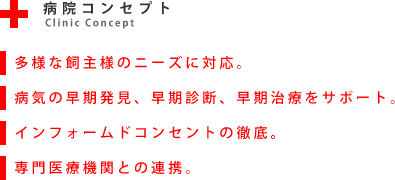 病院コンセプト